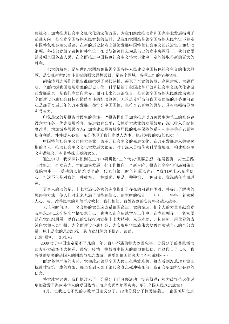 入党思想汇报2008-2010_第2页