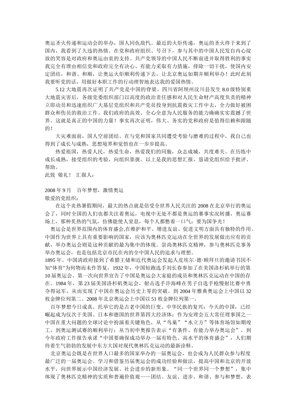 入党思想汇报2008-2010_第3页