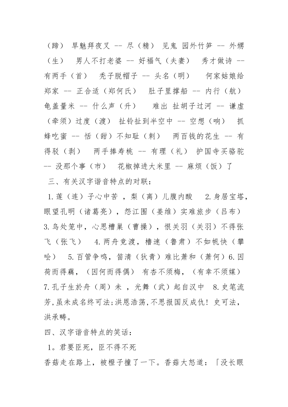 体现汉字谐音特点的古诗_第2页