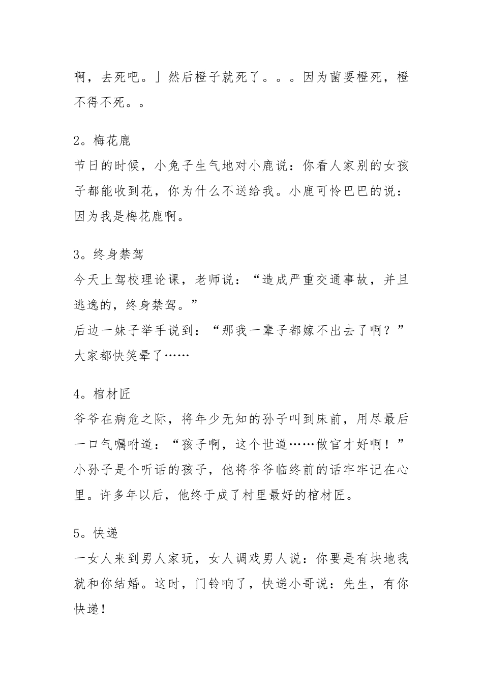 体现汉字谐音特点的古诗_第3页