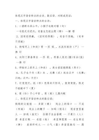 体现汉字谐音特点的古诗