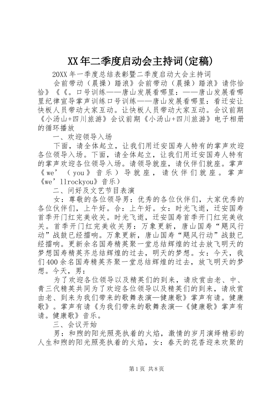 二季度启动会主持词定稿_第1页