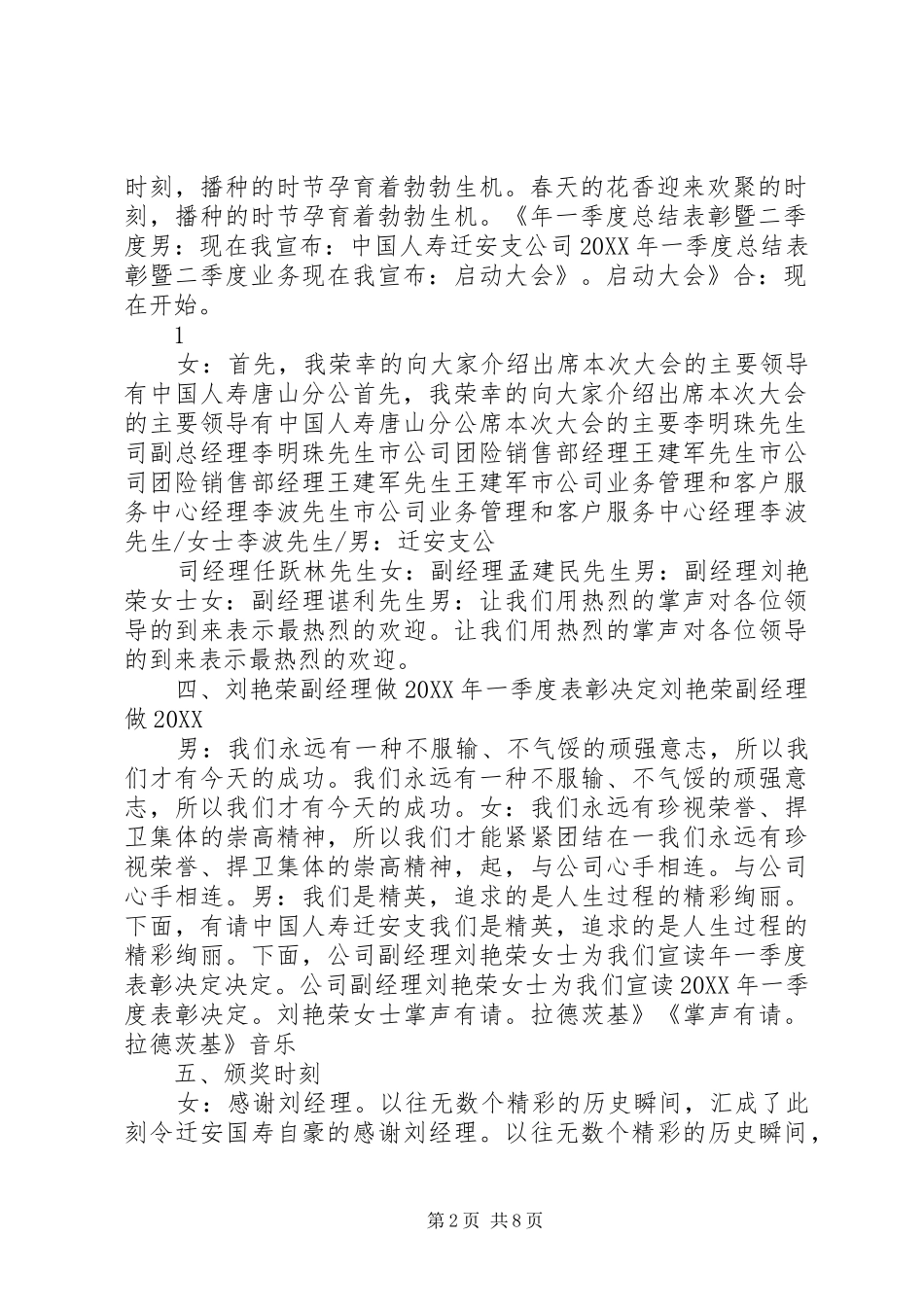 二季度启动会主持词定稿_第2页