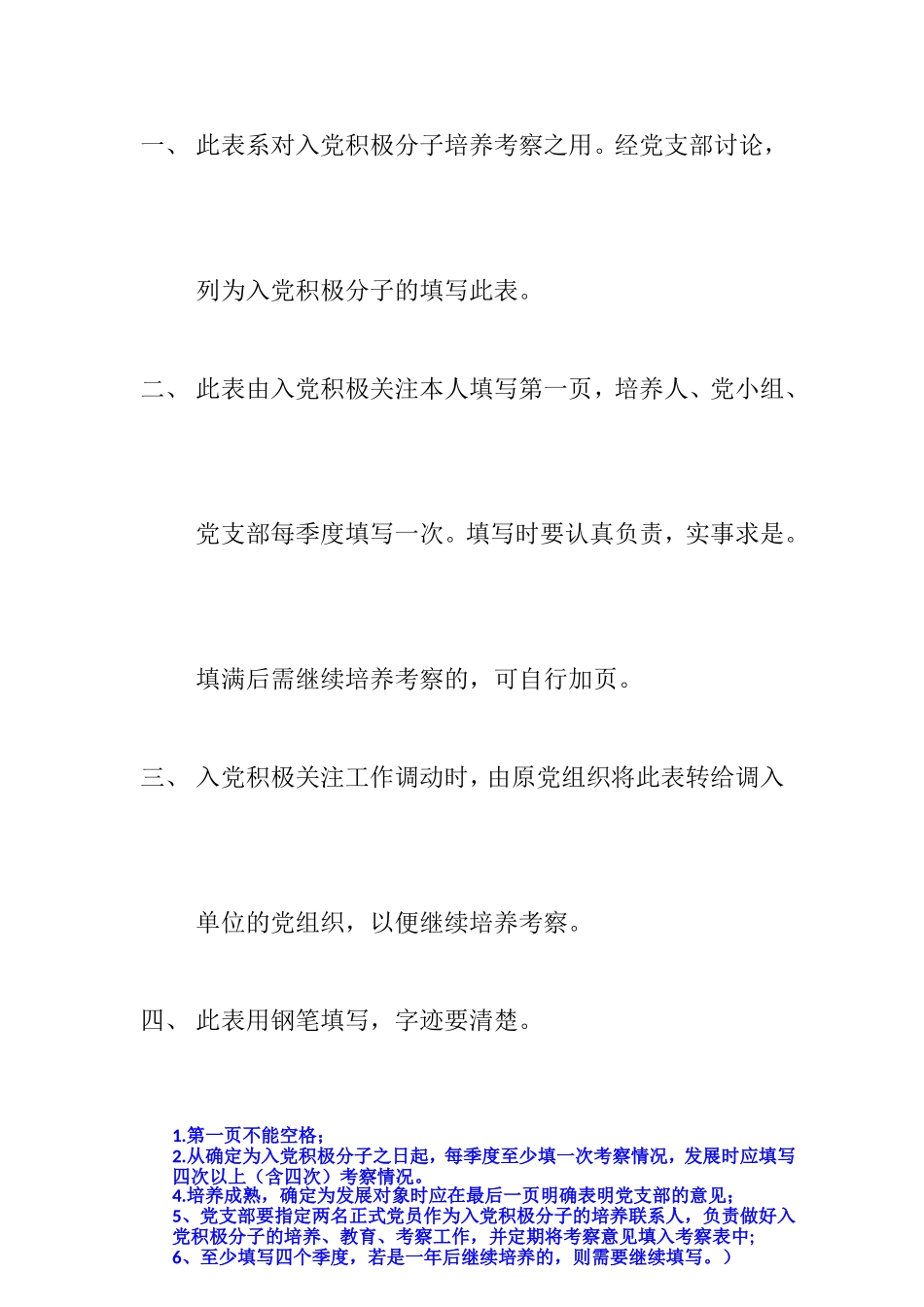 入党积极分子培养考察表_第2页