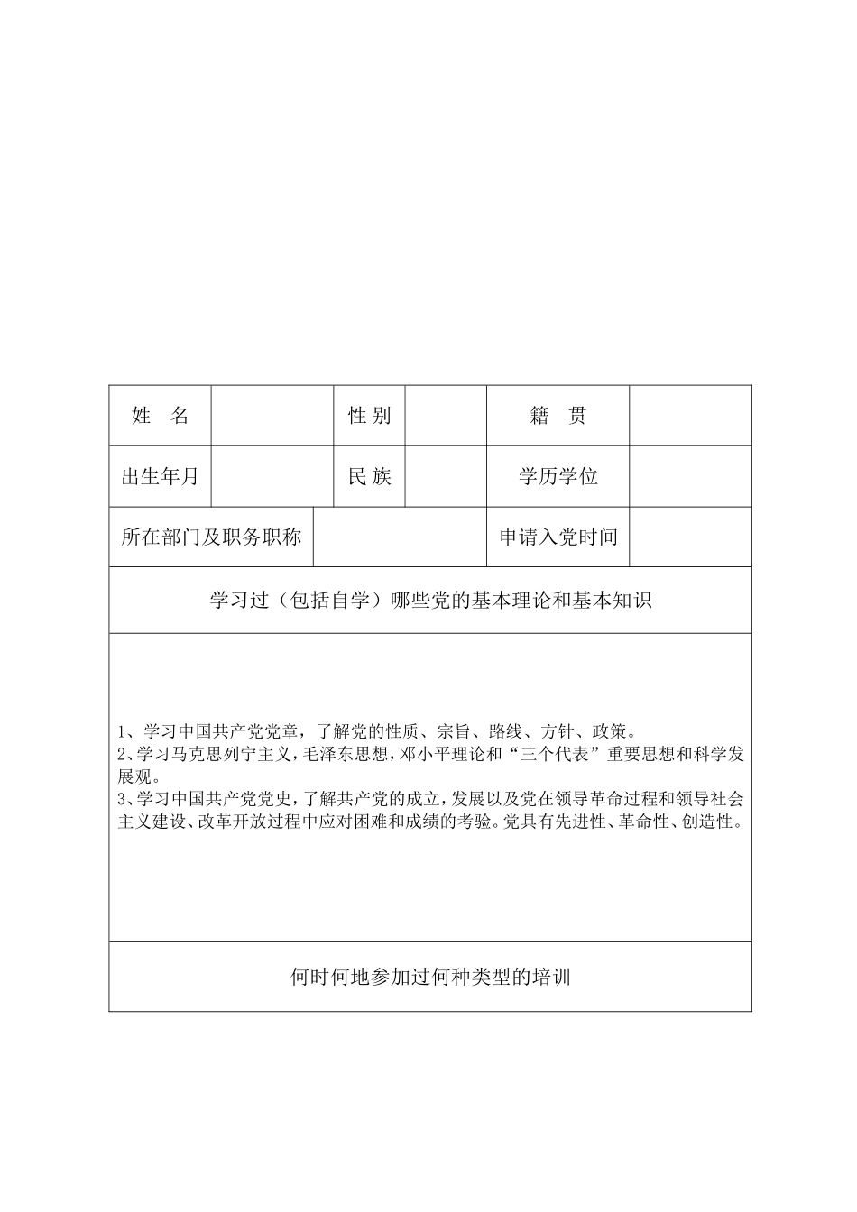 入党积极分子培养考察表_第3页