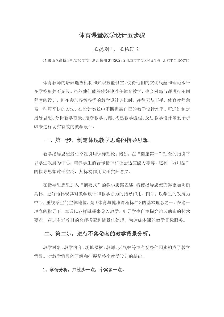 体育课堂教学设计五步骤_第1页