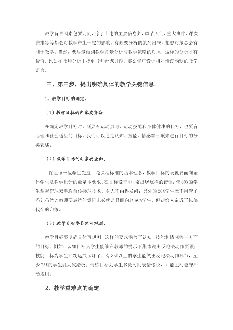 体育课堂教学设计五步骤_第3页