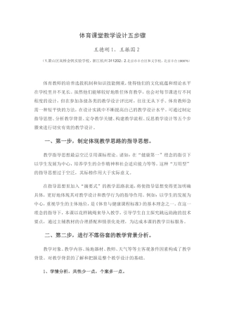 体育课堂教学设计五步骤