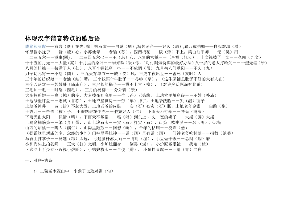 体现汉字谐音特点的歇后语_第1页