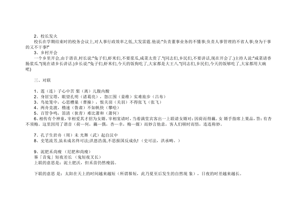 体现汉字谐音特点的歇后语_第3页