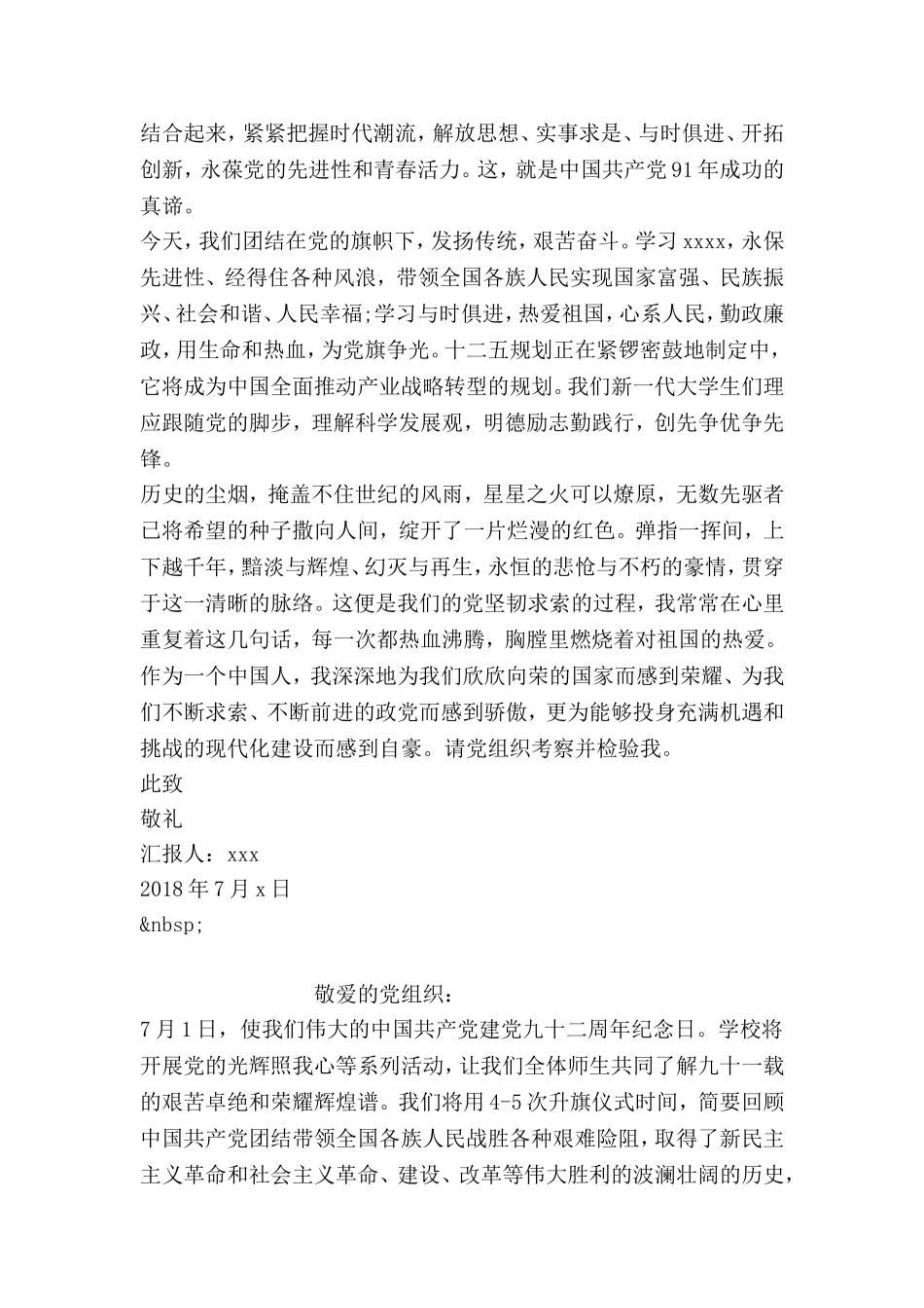 入党思想汇报2018年7月_第2页