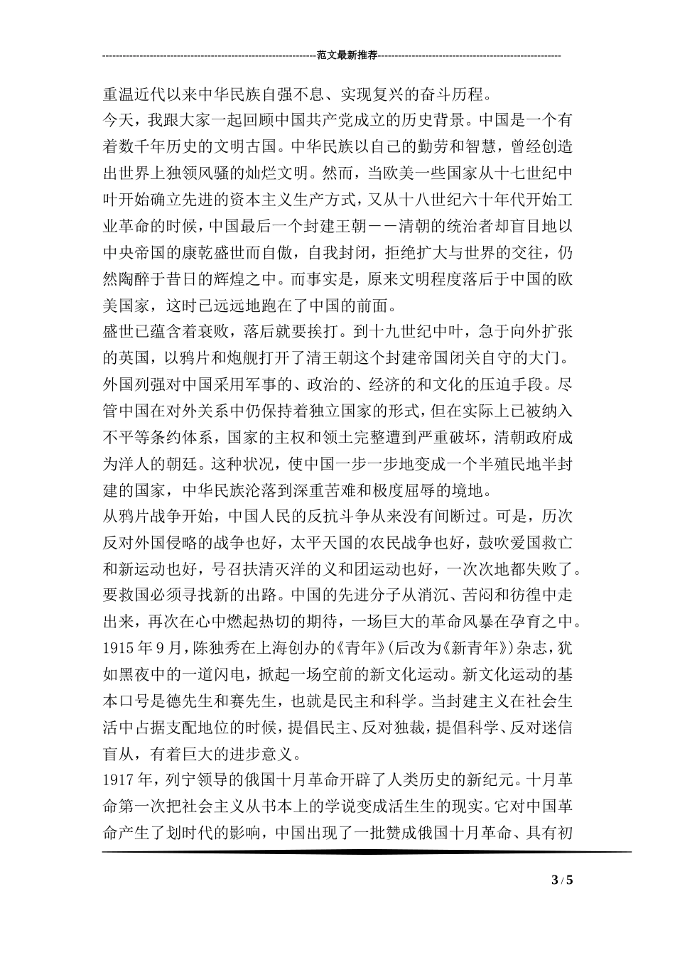 入党思想汇报2018年7月_第3页