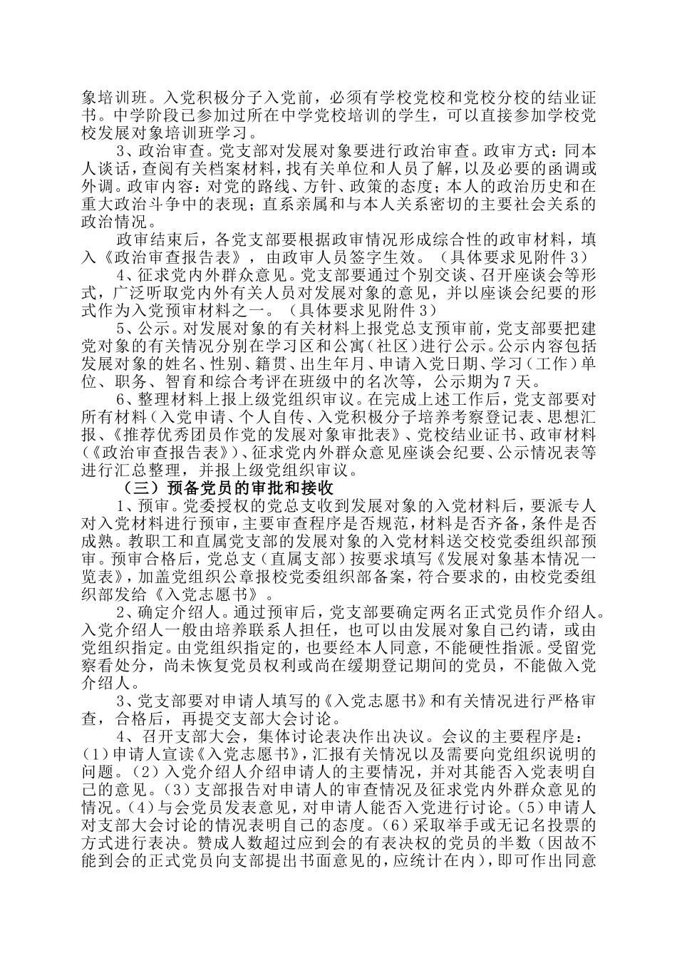 入党积极分子培养考察程序_第2页