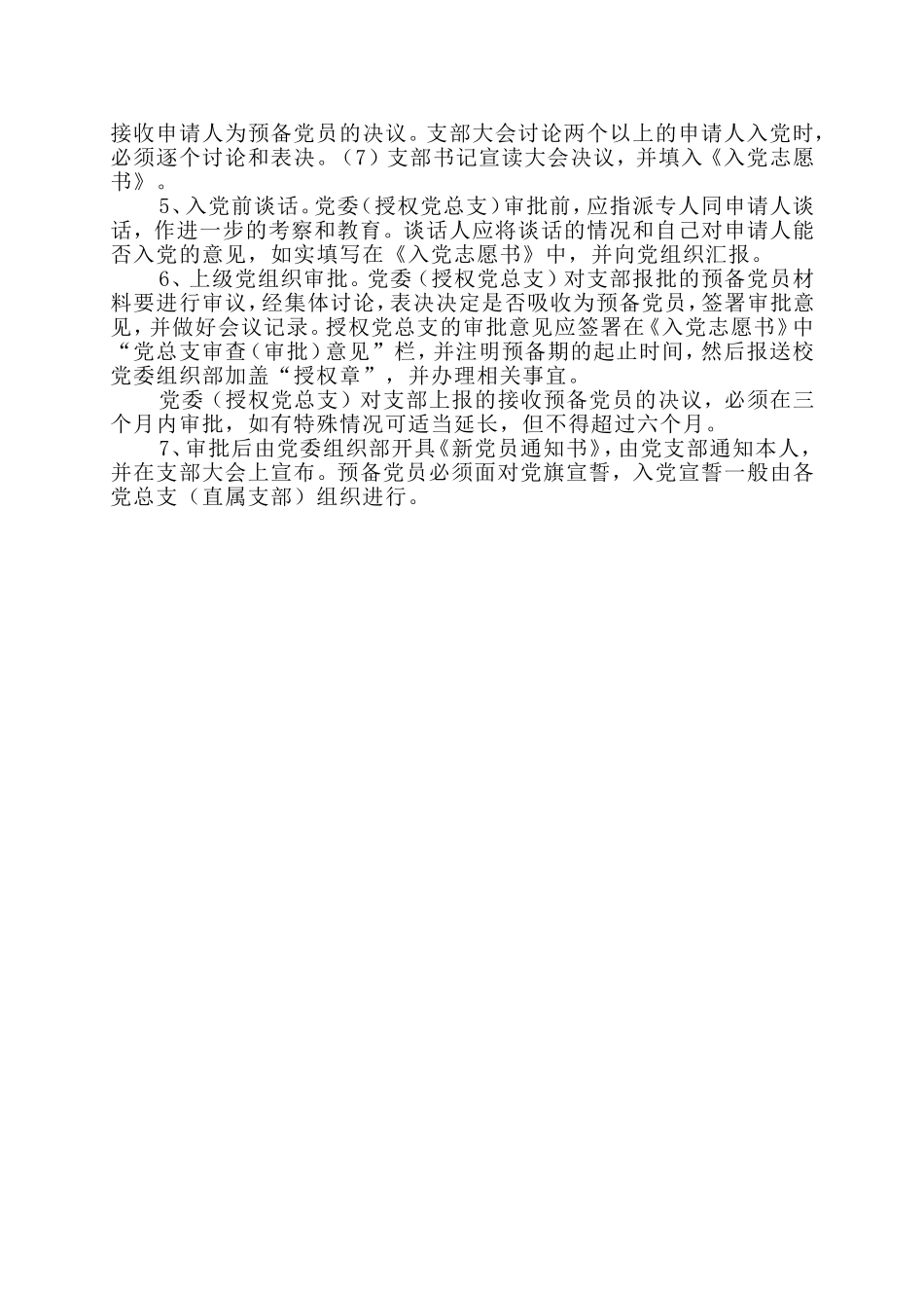 入党积极分子培养考察程序_第3页