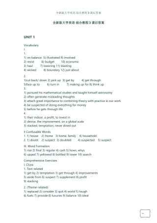 全新版大学英语综合教程3课后答案