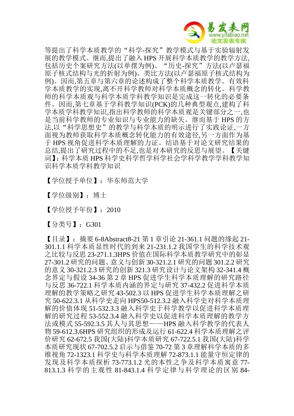 体现科学本质的科学教学_第2页