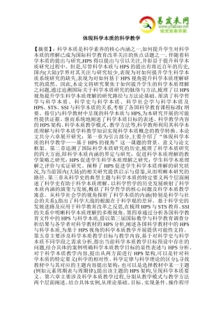 体现科学本质的科学教学