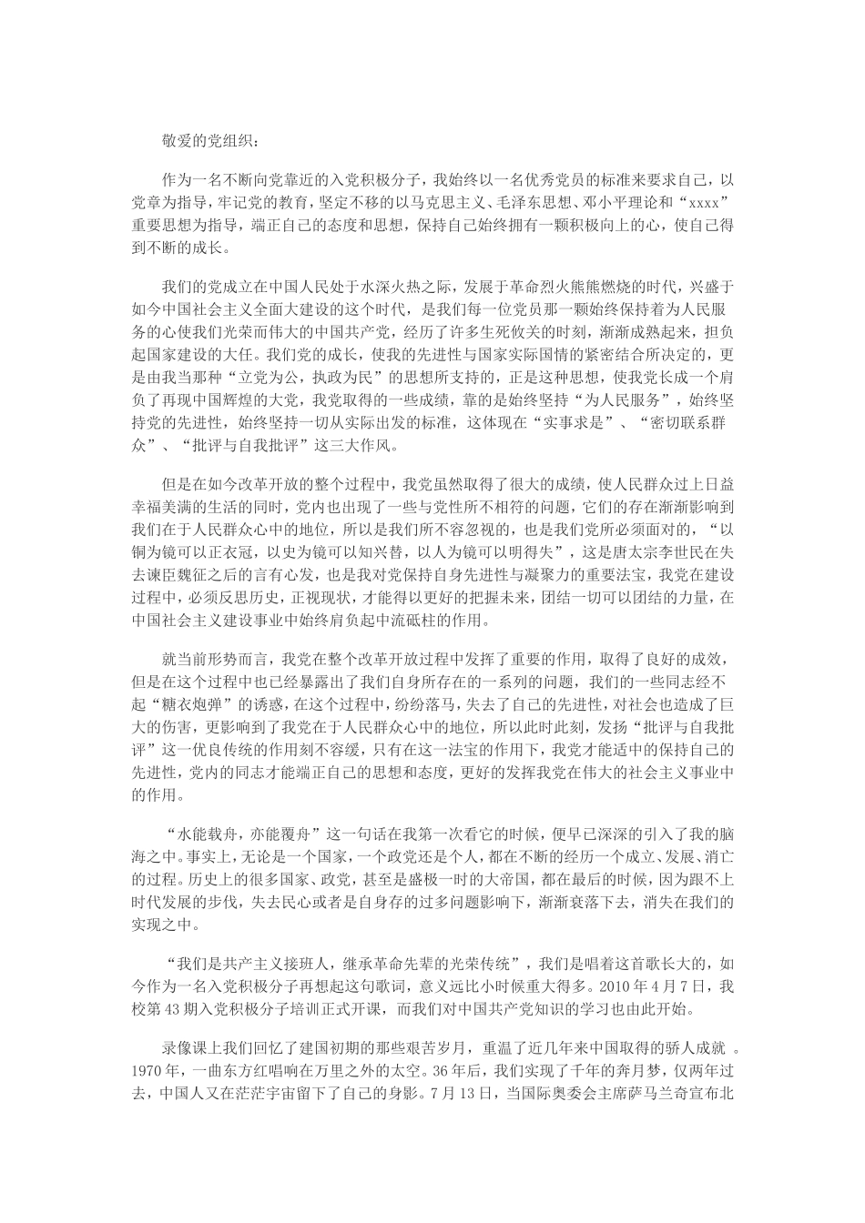 入党思想汇报10000字_第1页