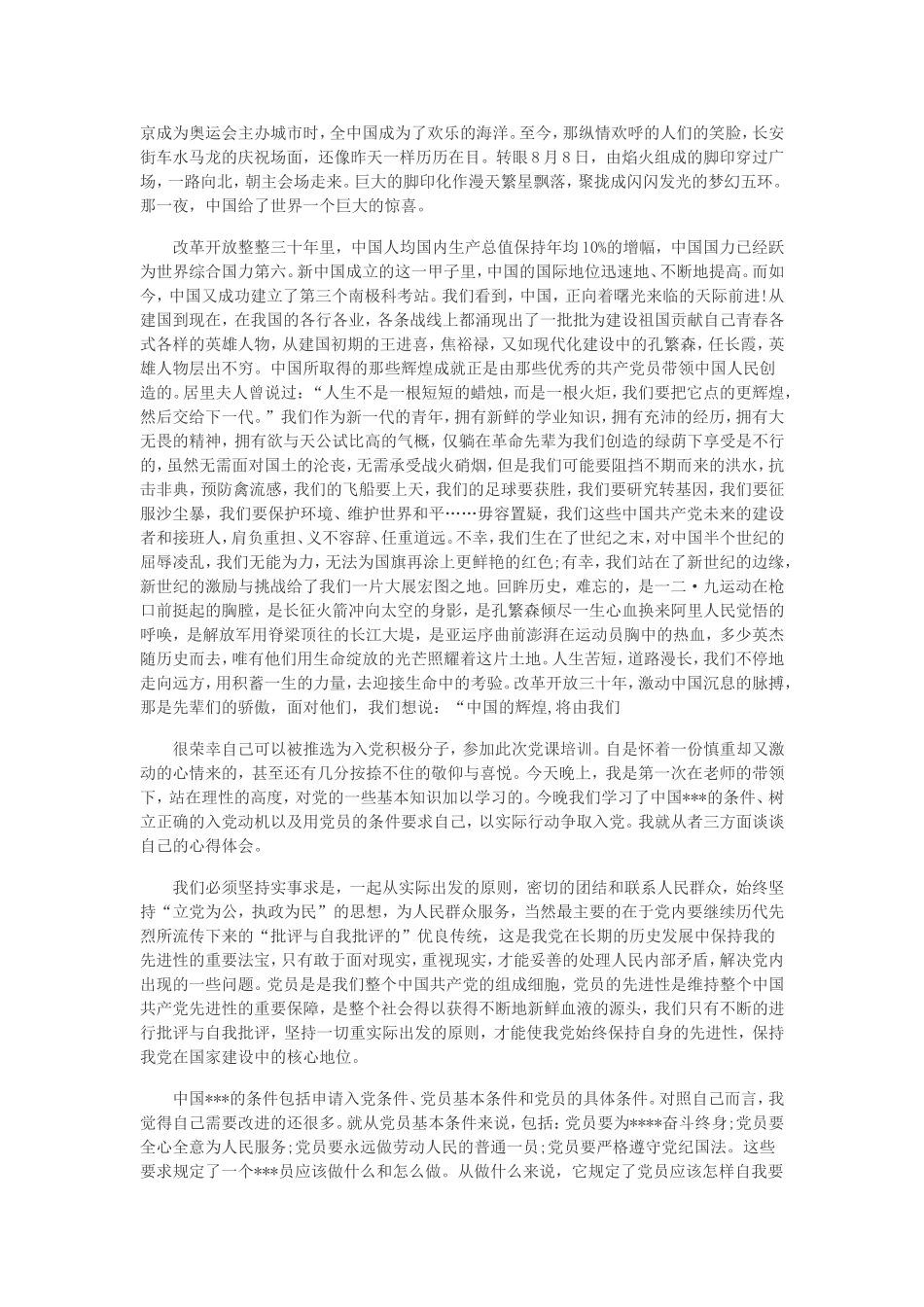 入党思想汇报10000字_第2页