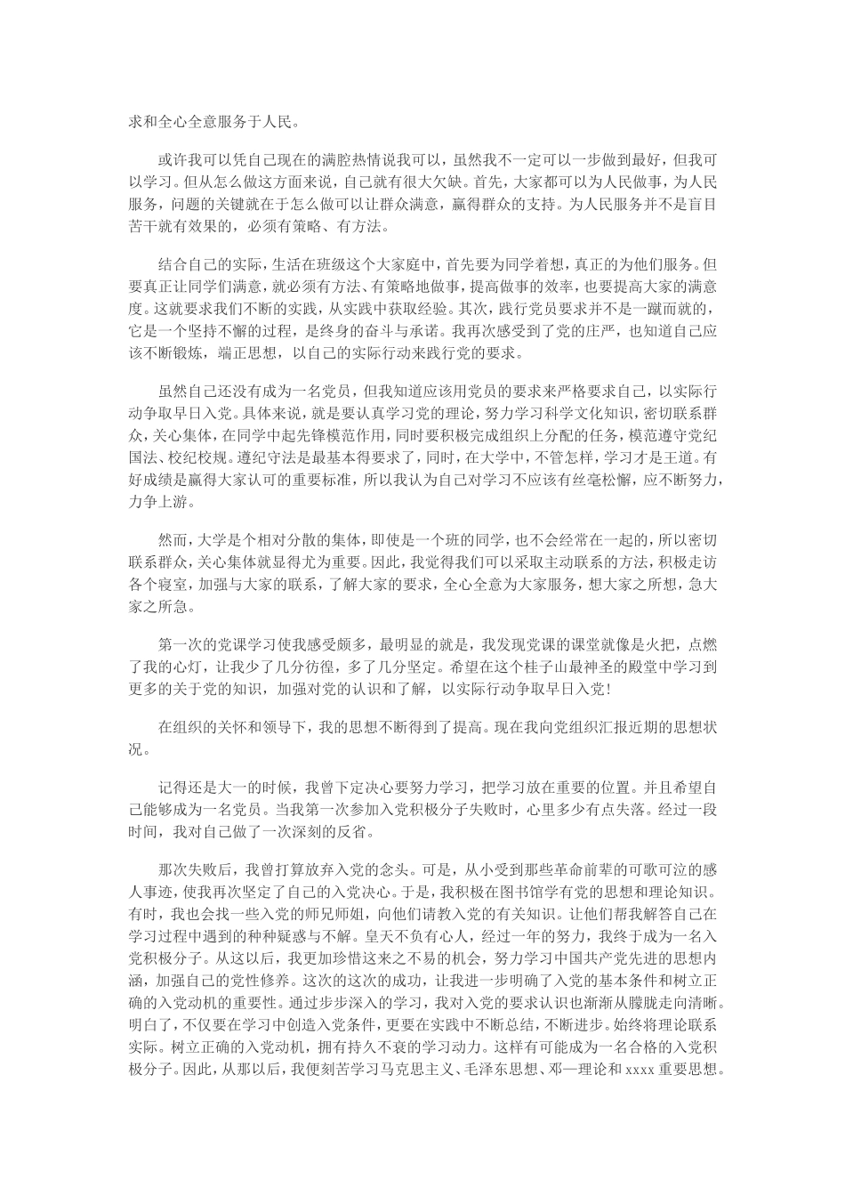 入党思想汇报10000字_第3页