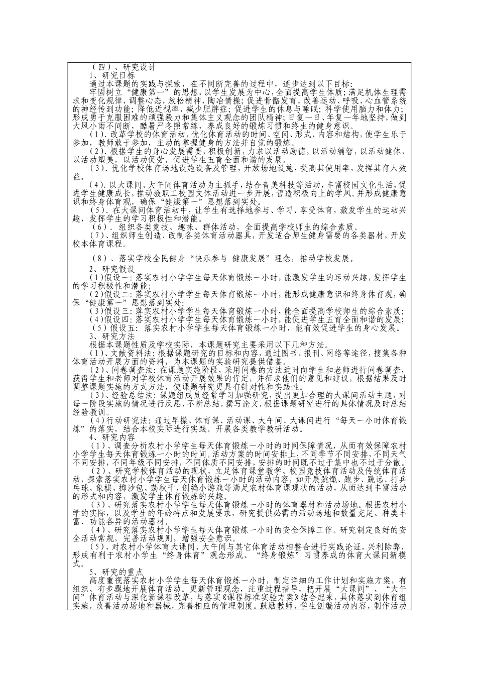 体育课题开题报告(同名18121)_第3页