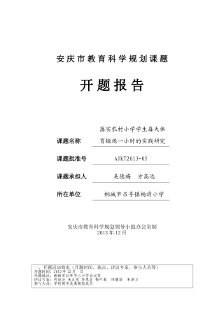 体育课题开题报告(同名18121)