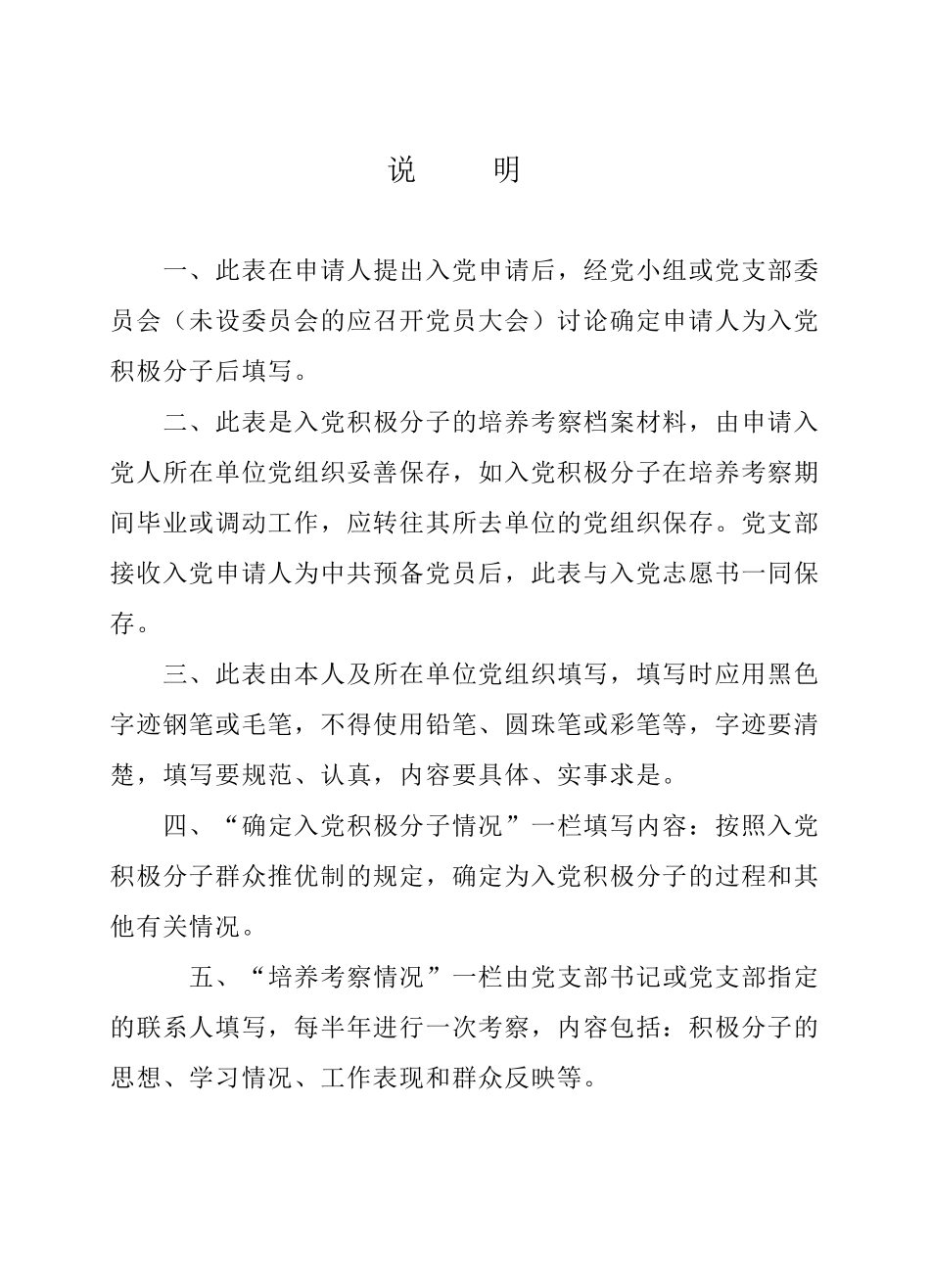 入党积极分子培养考察登记表(空白)_第2页