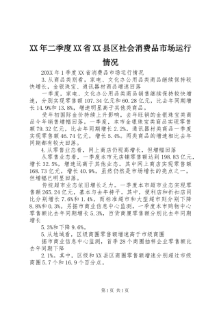 二季度省县区社会消费品市场运行情况