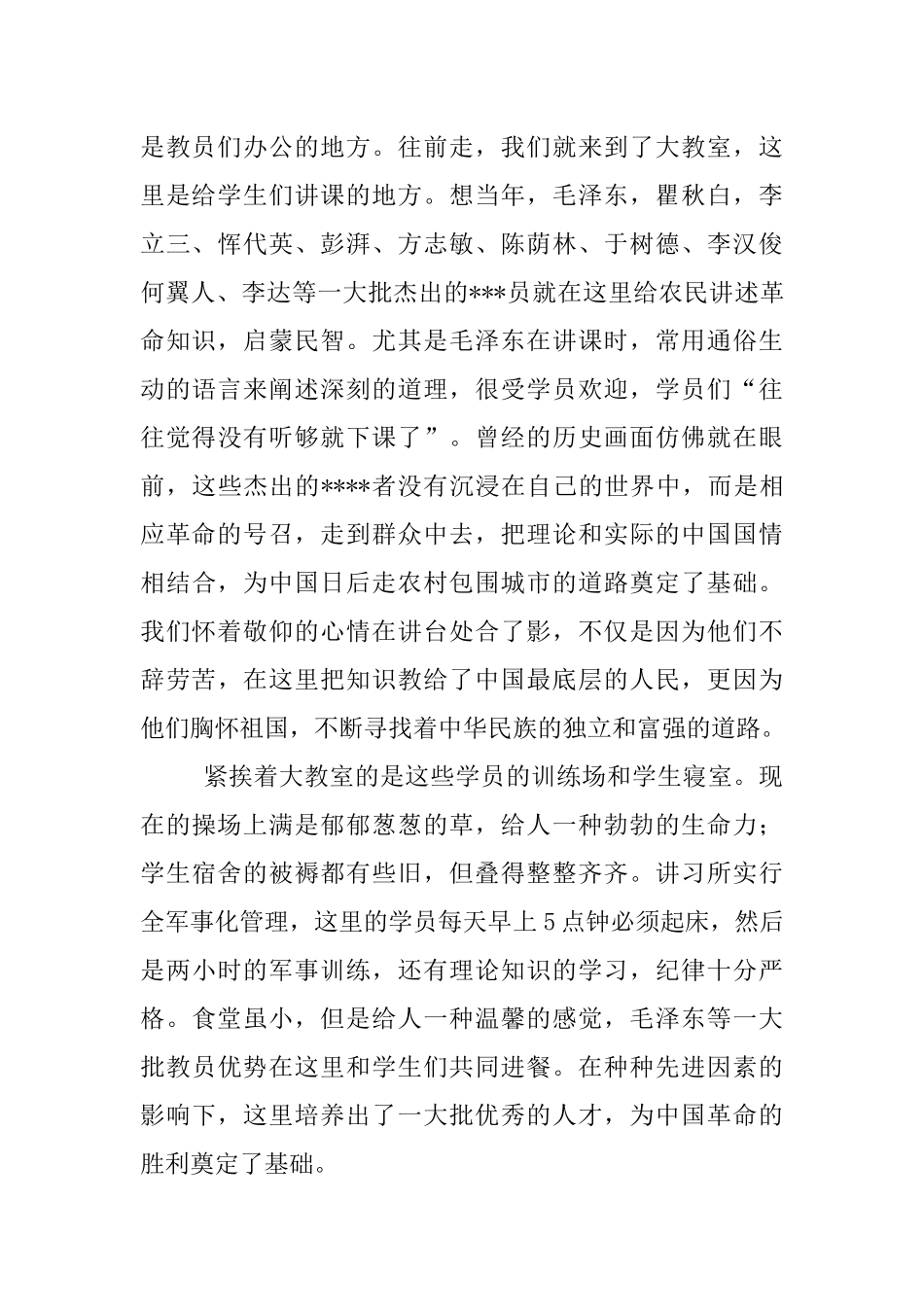 入党思想汇报XX年5月：参观革命遗址-弘扬革命精神_第2页