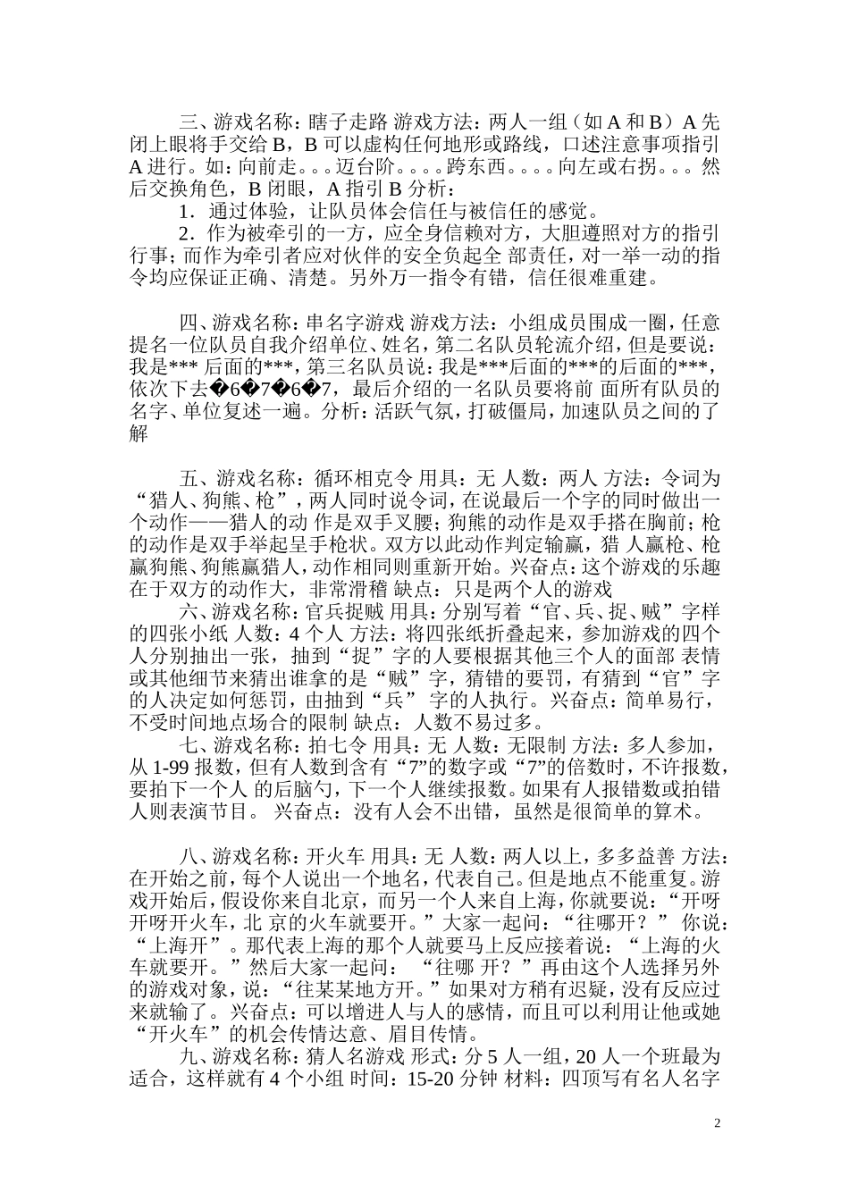 体现团队执行力晨会小游戏_第2页