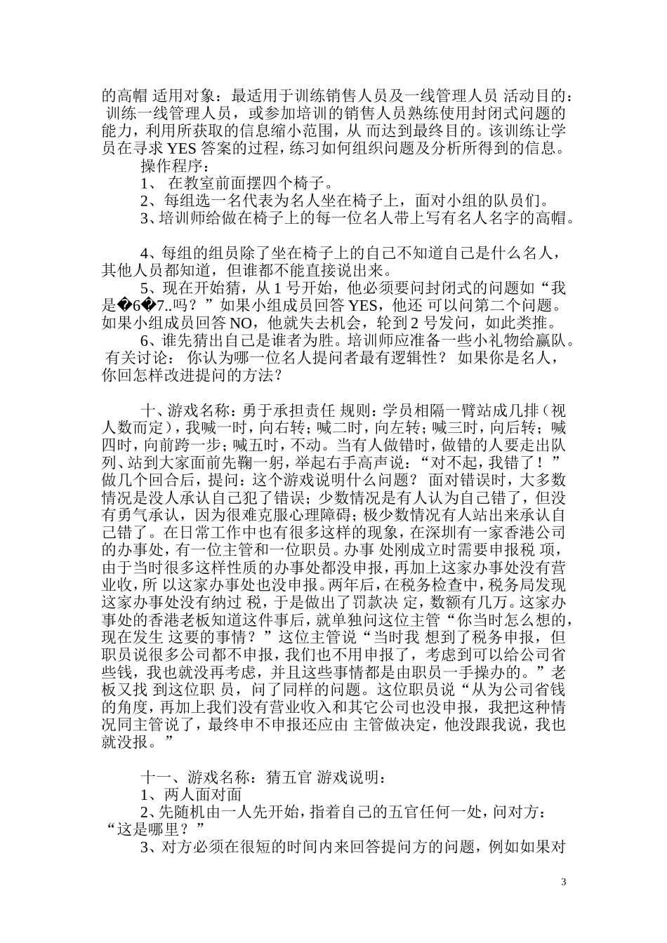 体现团队执行力晨会小游戏_第3页