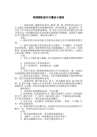 体现团队执行力晨会小游戏