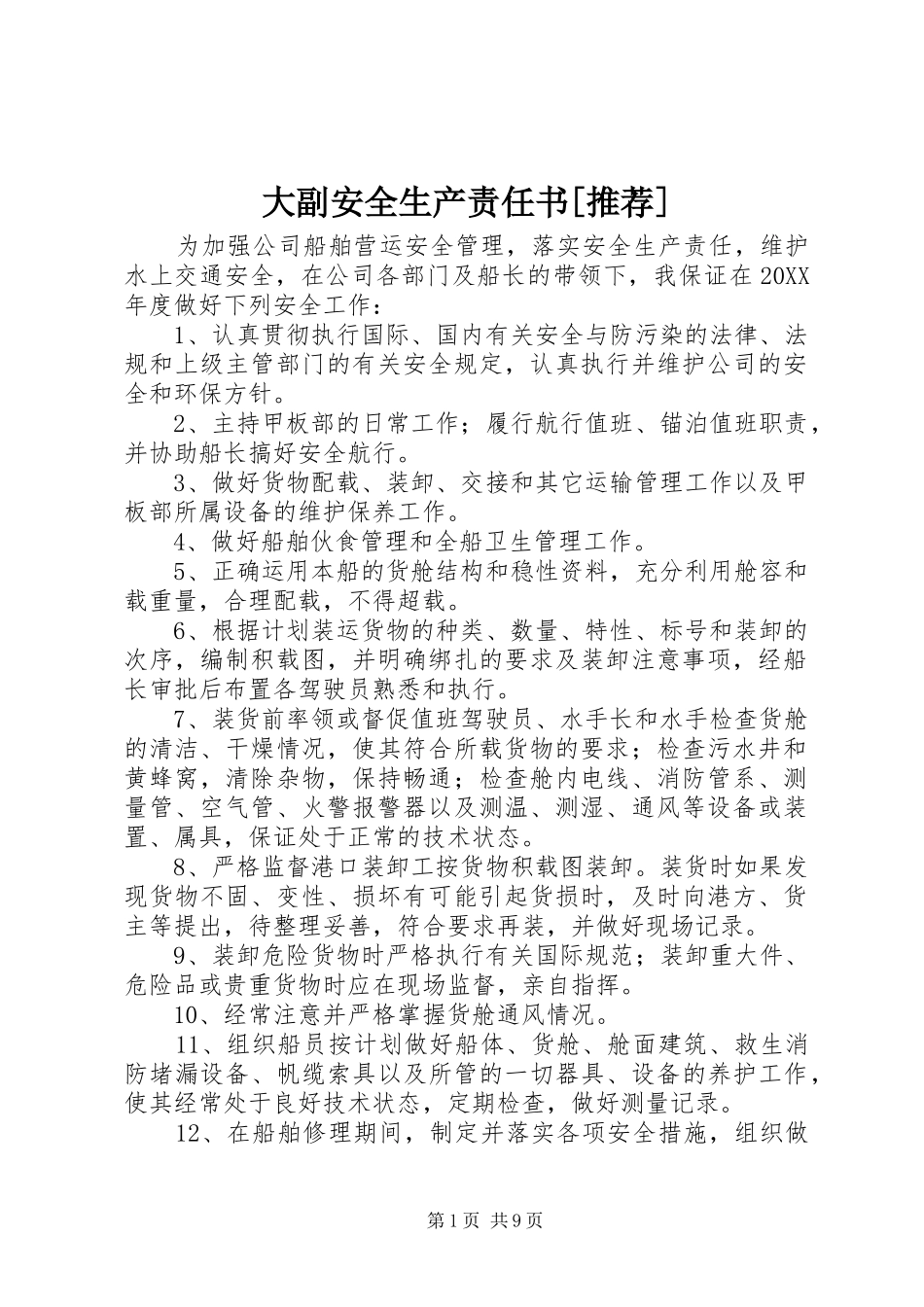 大副安全生产责任书推荐_第1页