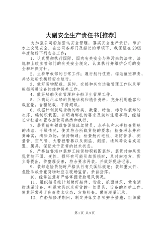 大副安全生产责任书推荐