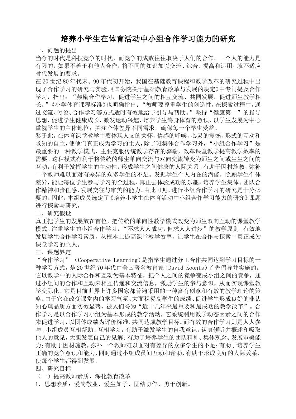 体育课题立项_第1页