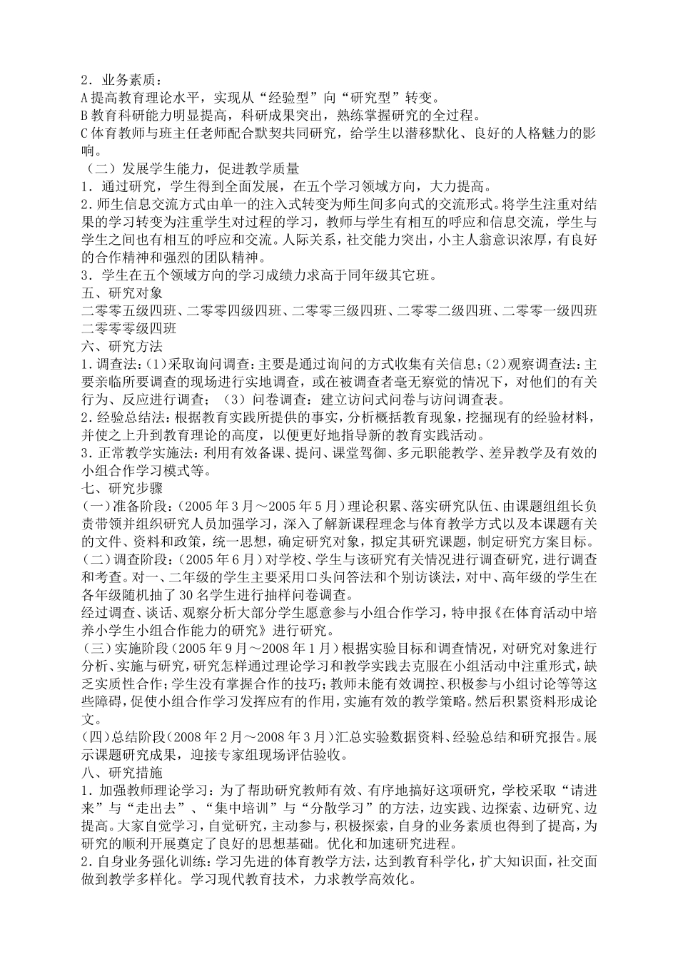 体育课题立项_第2页