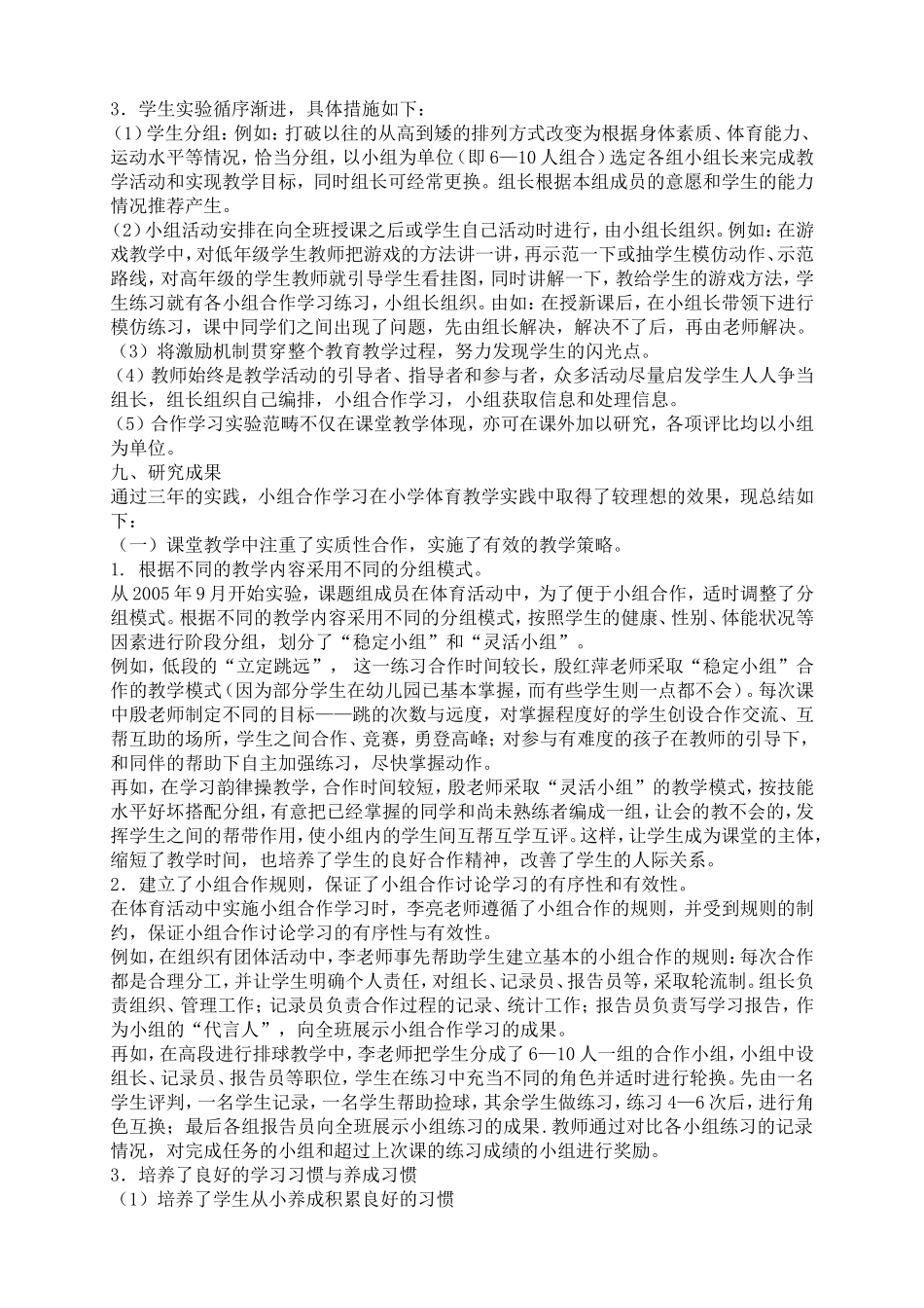 体育课题立项_第3页