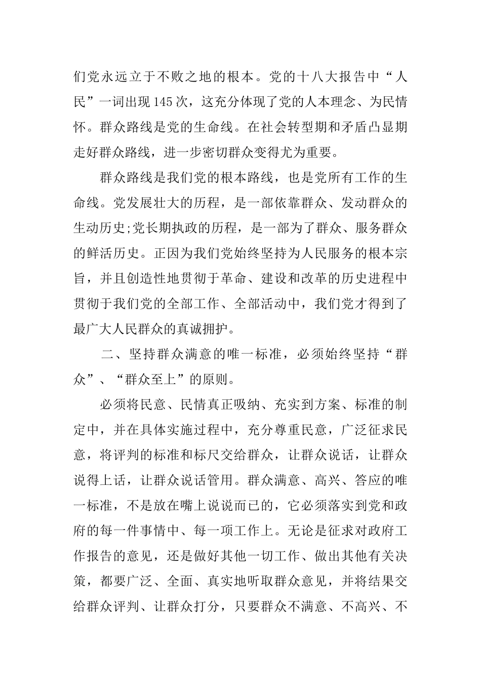 入党思想汇报XX年9月：践行群众路线_第2页