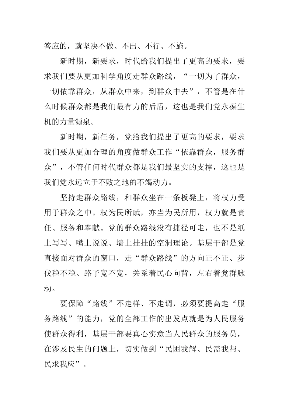 入党思想汇报XX年9月：践行群众路线_第3页