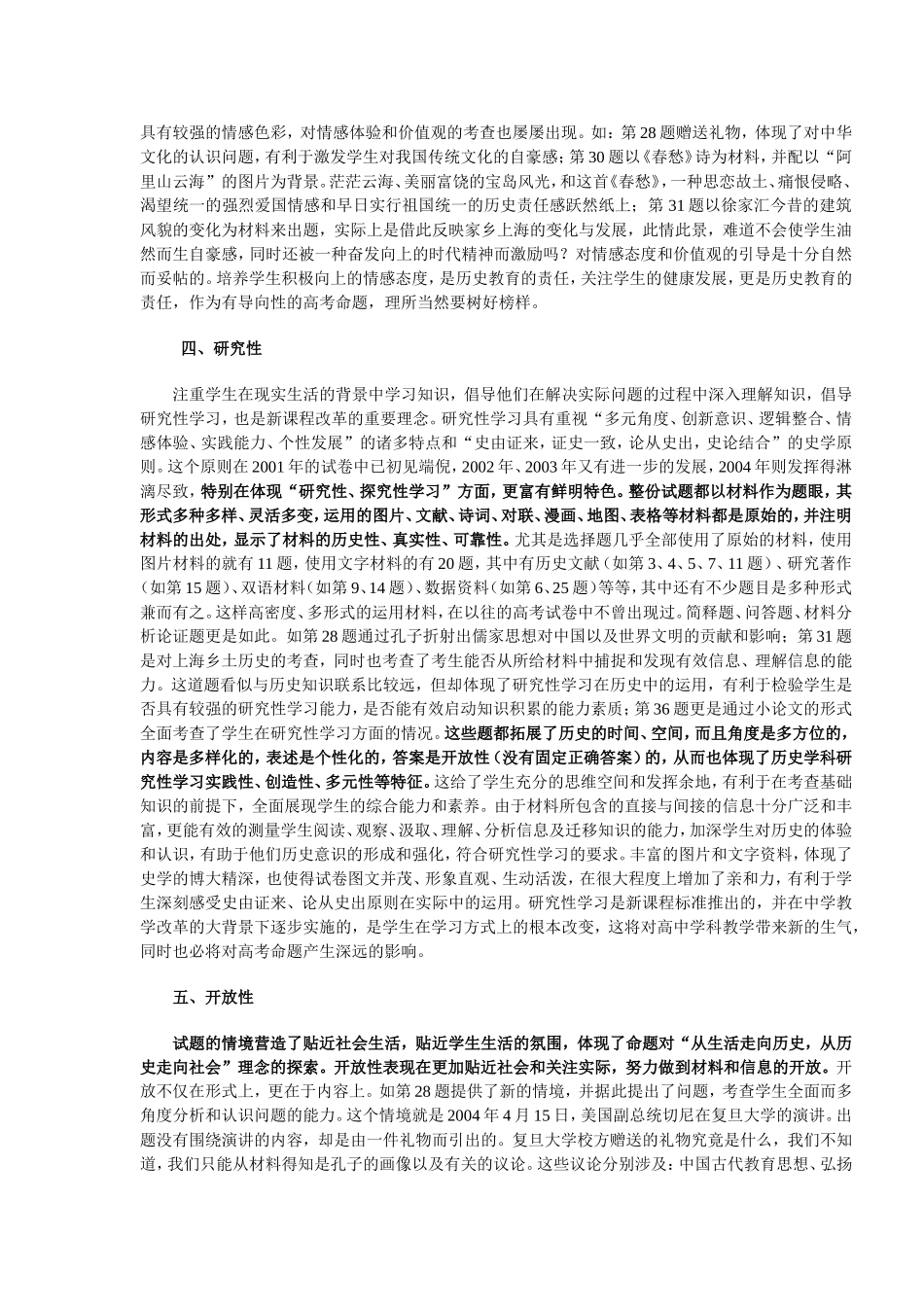 体现新课标理念的2004年上海高考历史试题_第3页