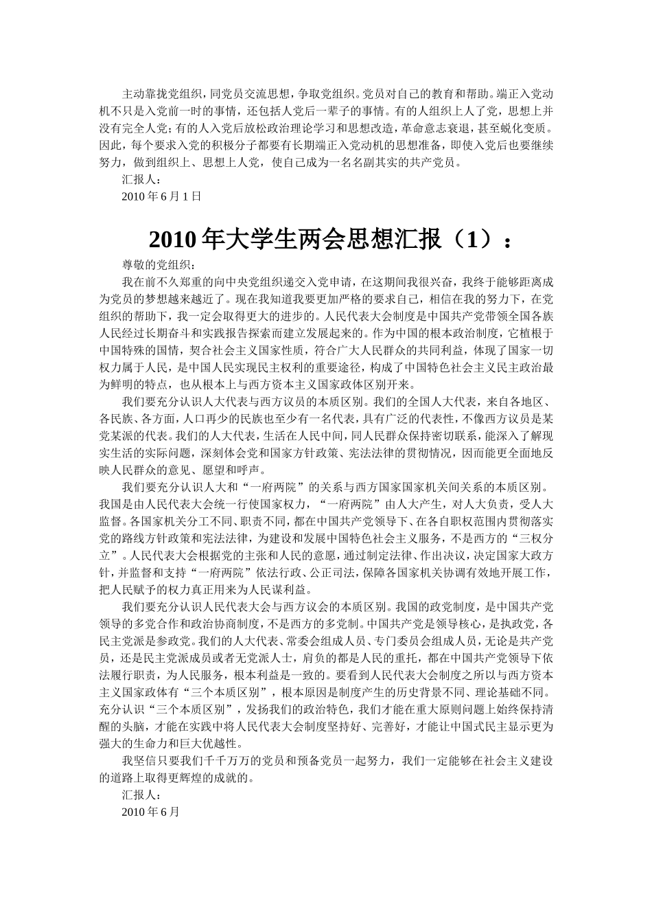 入党思想汇报大全(最新版)_第3页