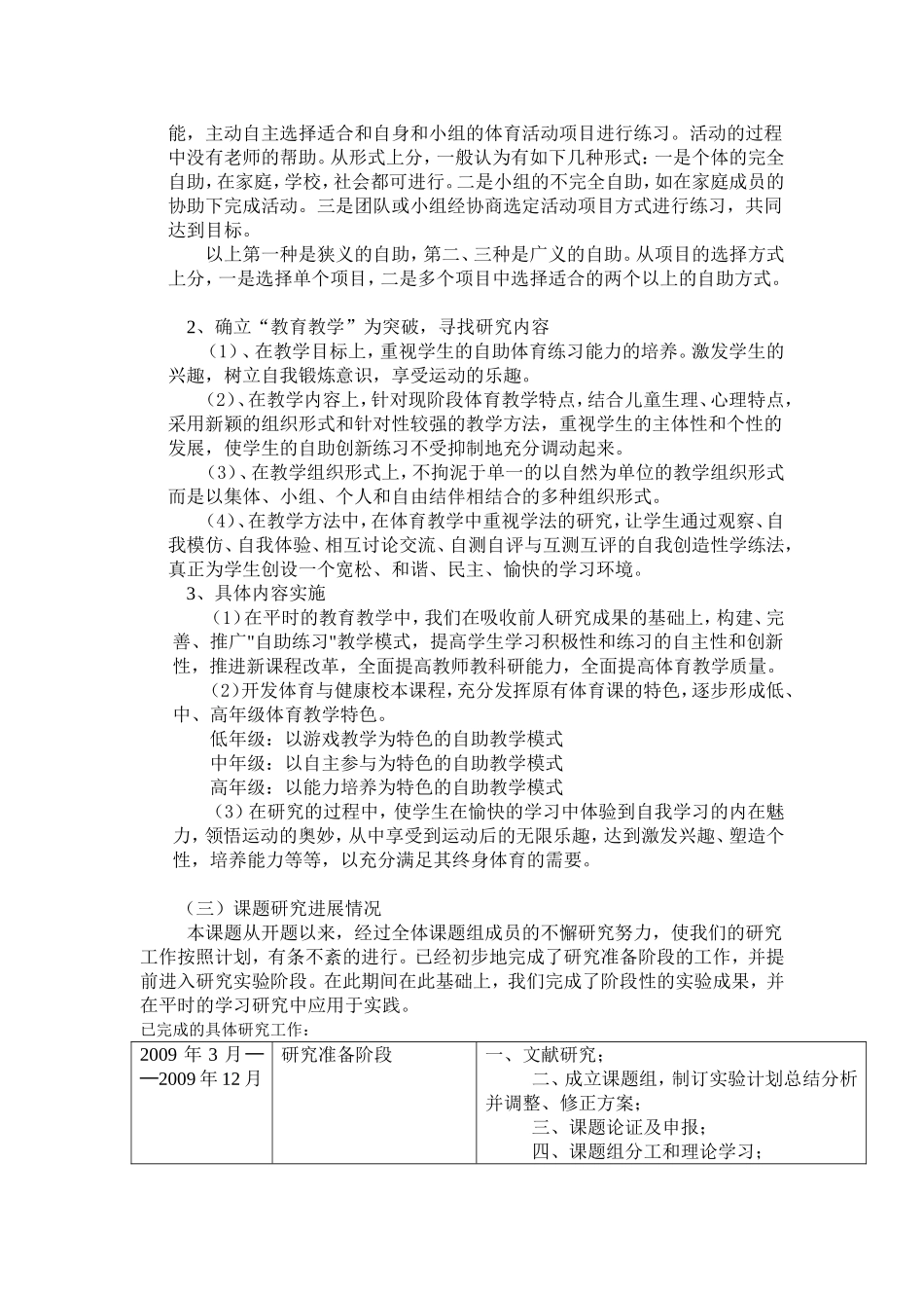 体育课题中期报告_第2页