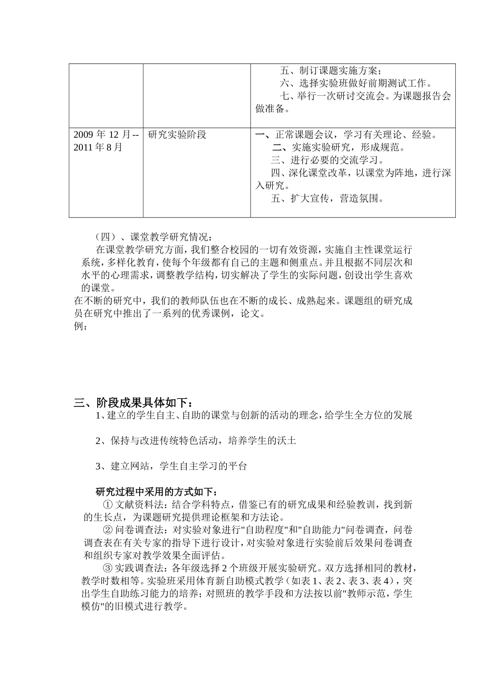 体育课题中期报告_第3页