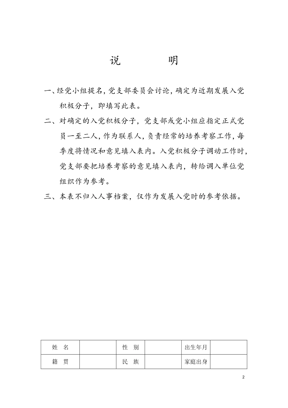 入党积极分子培养考察登记表(样表)_第2页