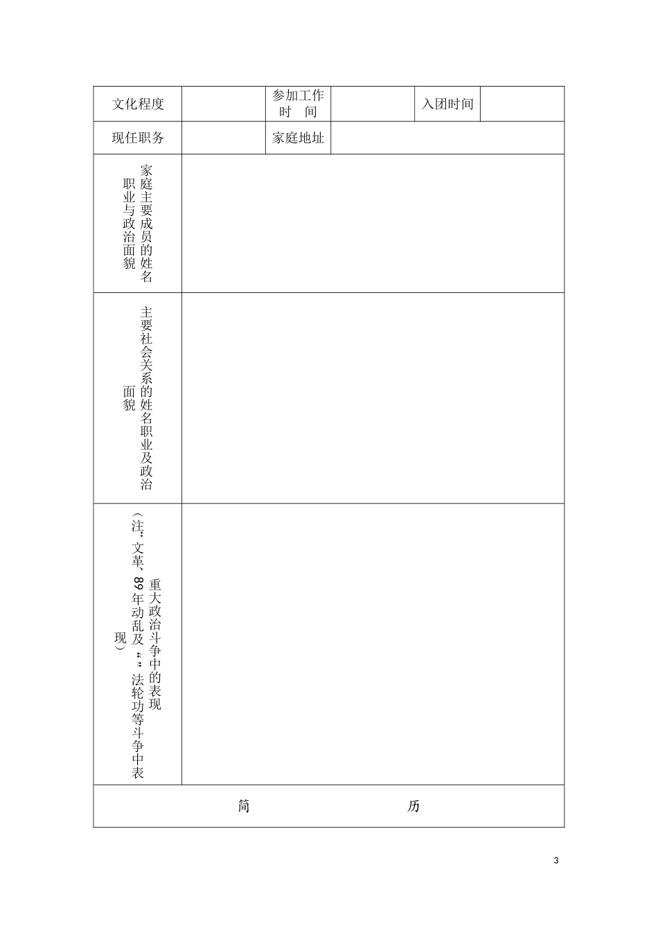 入党积极分子培养考察登记表(样表)_第3页