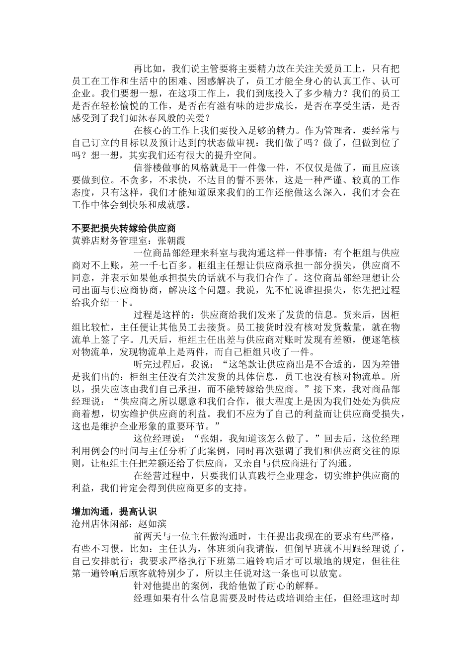 体现员工关怀-赏识管理的案例.xlsx_第2页