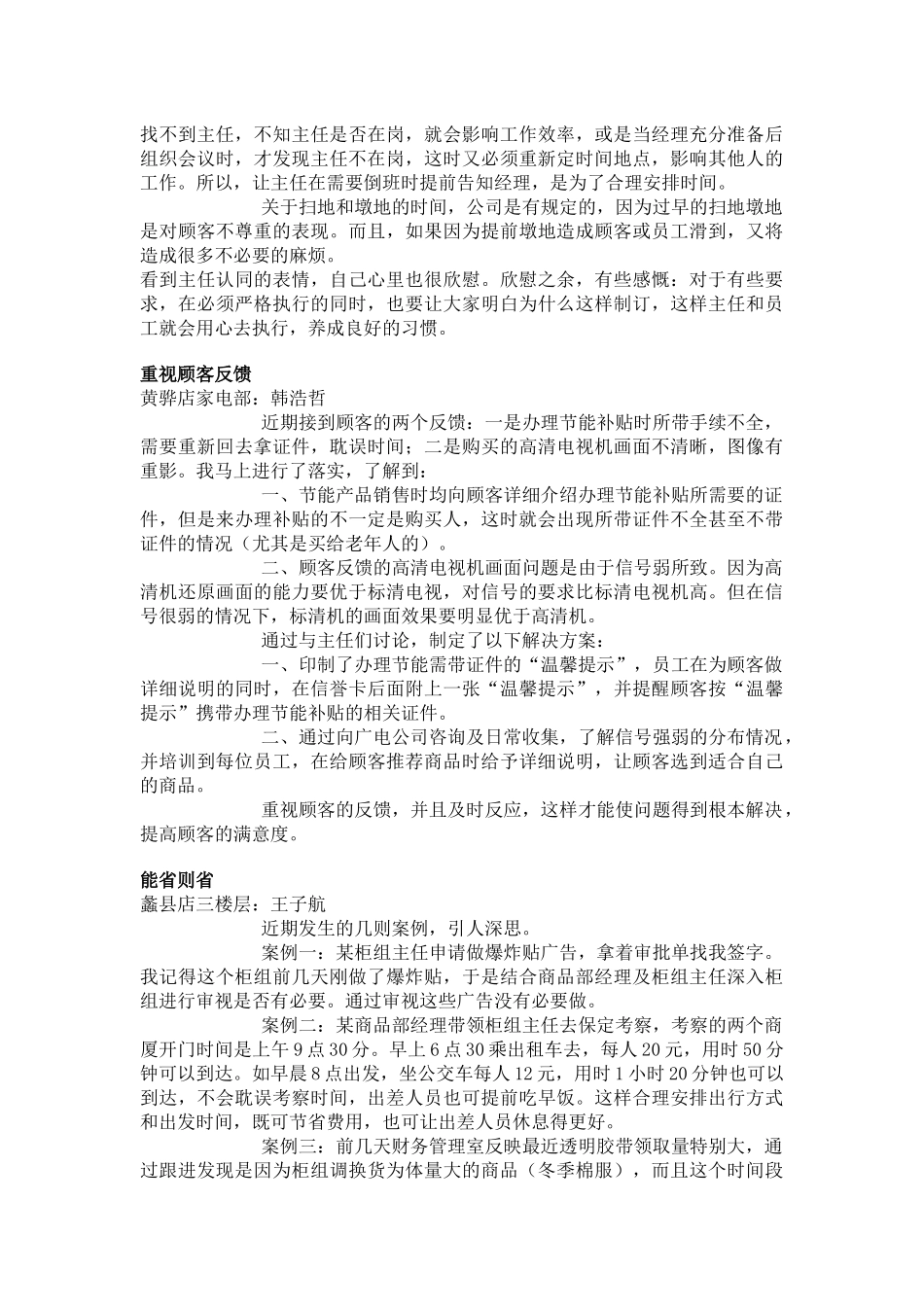 体现员工关怀-赏识管理的案例.xlsx_第3页