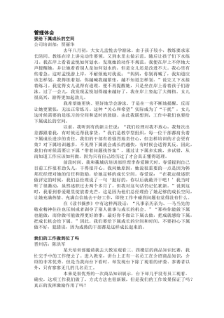 体现员工关怀-赏识管理的案例.xlsx