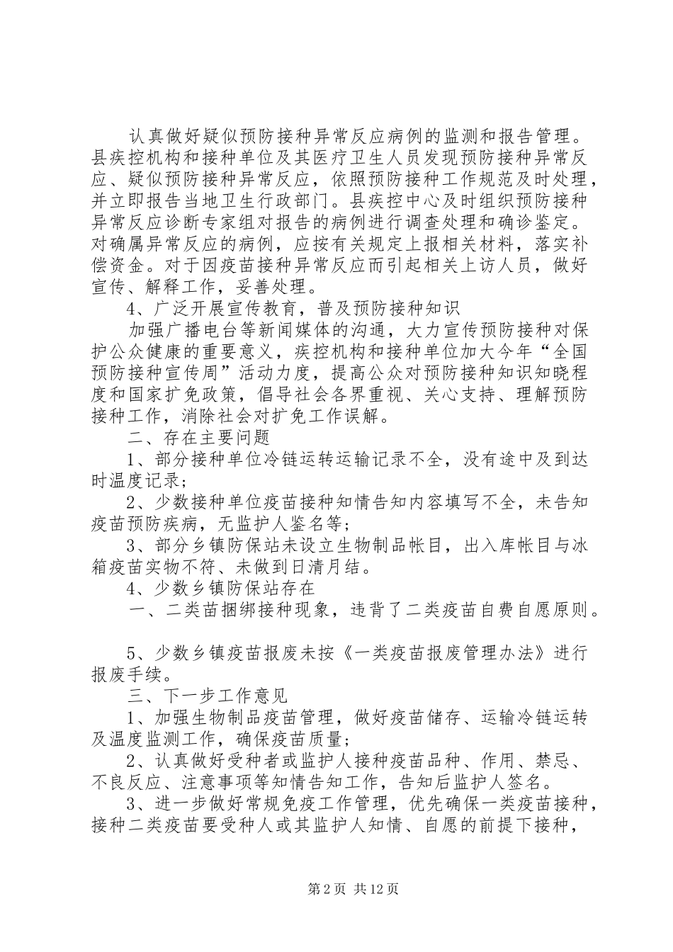二类疫苗自查报告_第2页