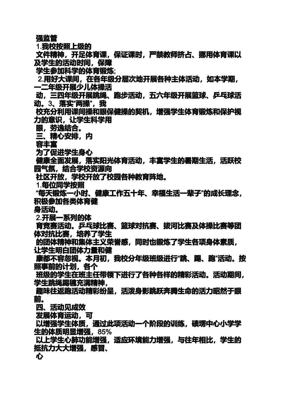 体育课跳绳教案小班_第2页